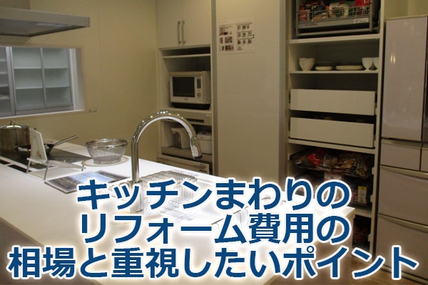 �L�b�`���܂��̃��t�H�[����p�̑���Əd���������|�C���g